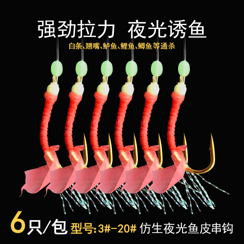 胶皮仿生串钩仕挂 带夜光鱼皮钩拟饵钩路亚钩串皮挂钩