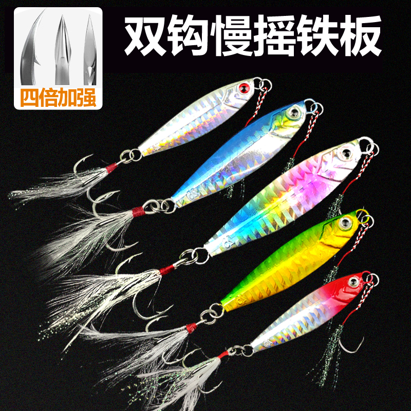 血槽羽毛钩+铁板钩铁板路亚饵