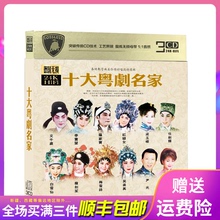 无损音质家用光碟 选段汽车载CD光盘碟片 十大广东粤剧粤曲cd经典
