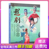 dvd碟片中国戏曲大全经典 中国越剧小百花正版 戏曲音乐车载DVD光盘