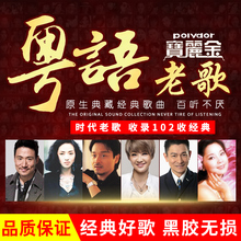 老歌车载CD高音质怀旧歌曲光盘车用黑胶光碟片 无损CD粤语经典 正版