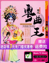 正版经典粤曲王粤曲小调粤剧 高清汽车载戏曲DVD歌曲碟片光盘