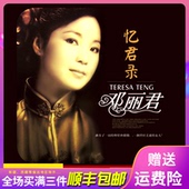邓丽君cd正版 老歌 专辑经典 车载CD音乐碟片无损黑胶唱片汽车光盘