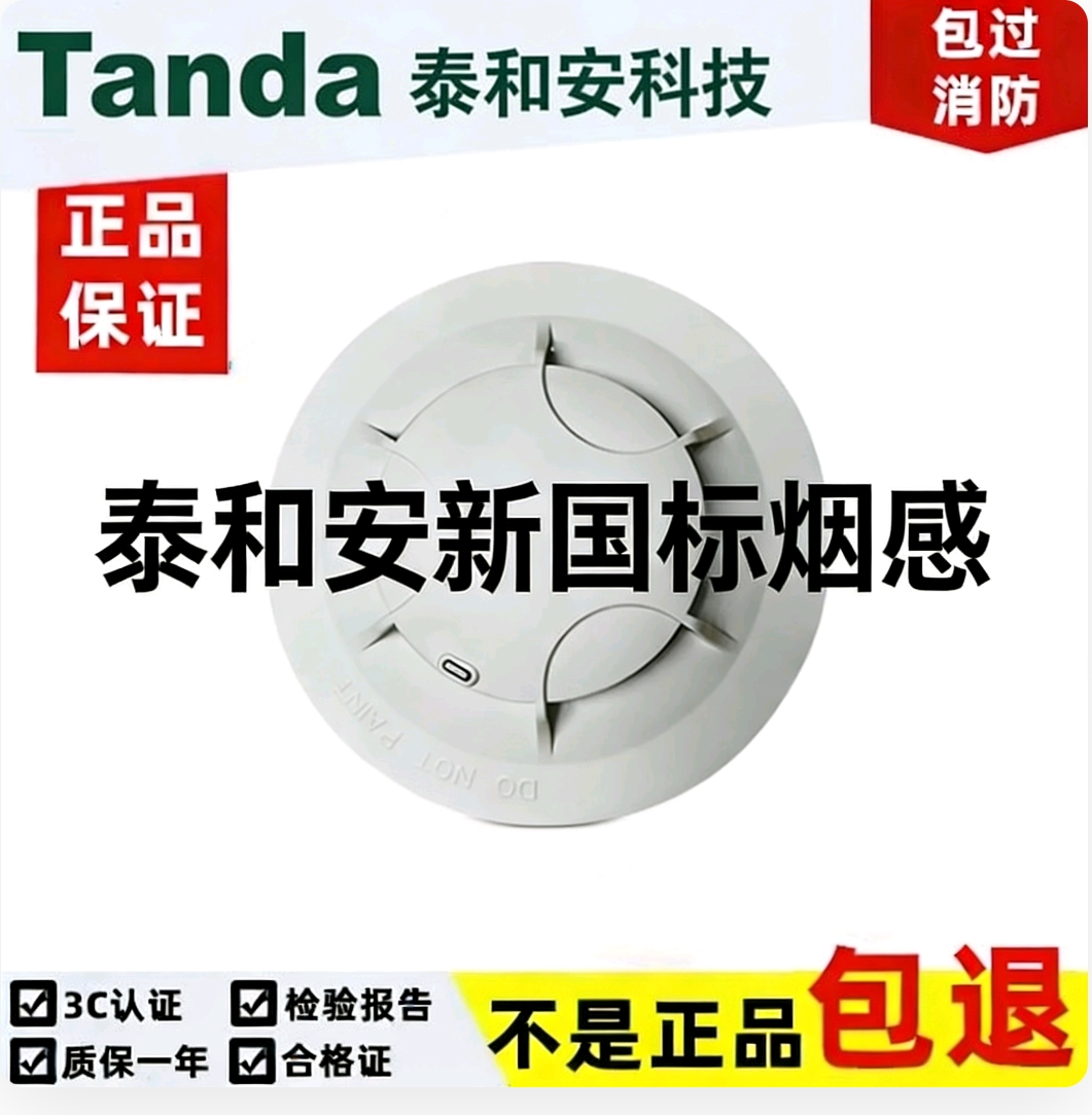 泰和安新国标烟感TX3100N火灾探测器代替3100D C A