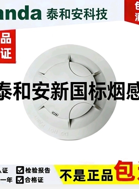 泰和安新国标烟感TX3100N火灾探测器代替3100D C A
