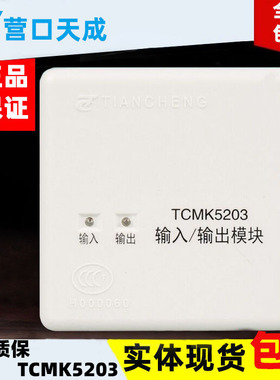 营口天成模块 TCMK5213单输入单输出   控制模块TCMK3202A