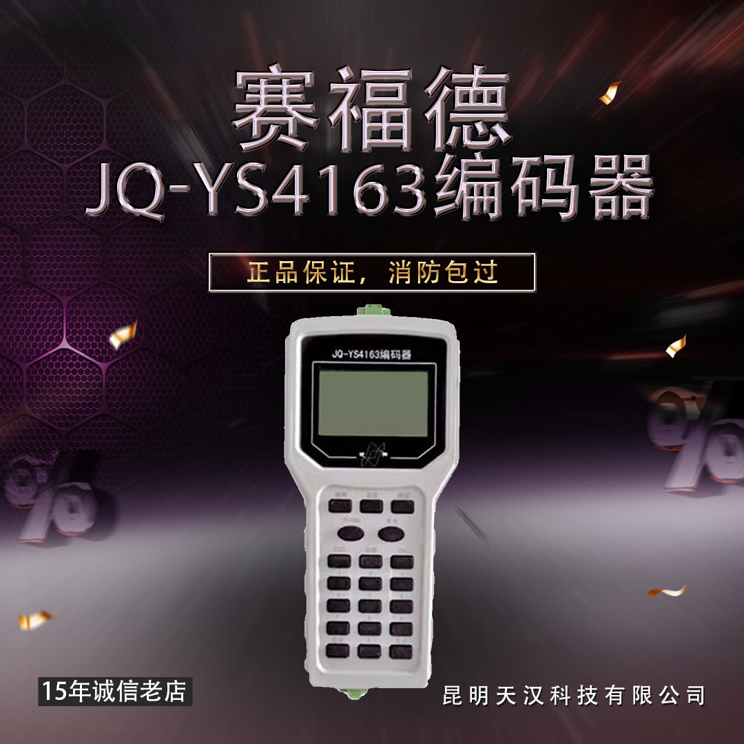 营赛手持消防模块电子编码器