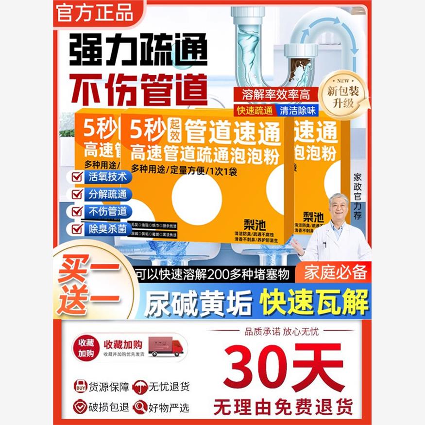 梨池高速管道疏通泡泡粉强力溶解厨房马桶堵塞物下水道防臭祛味剂