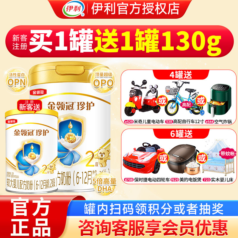 官方正品】伊利金领冠珍护2段奶粉6-12月婴幼儿配方奶粉二段900g