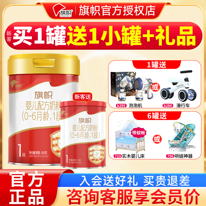 君乐宝旗帜奶粉红罐1段0-6个月新生婴幼儿配方牛奶粉红旗一段900g