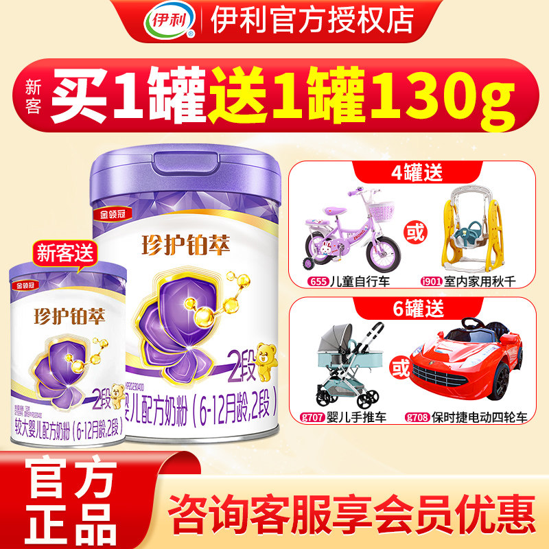 伊利金领冠珍护铂萃2段6-12个月婴幼儿配方牛奶粉二段750g罐装
