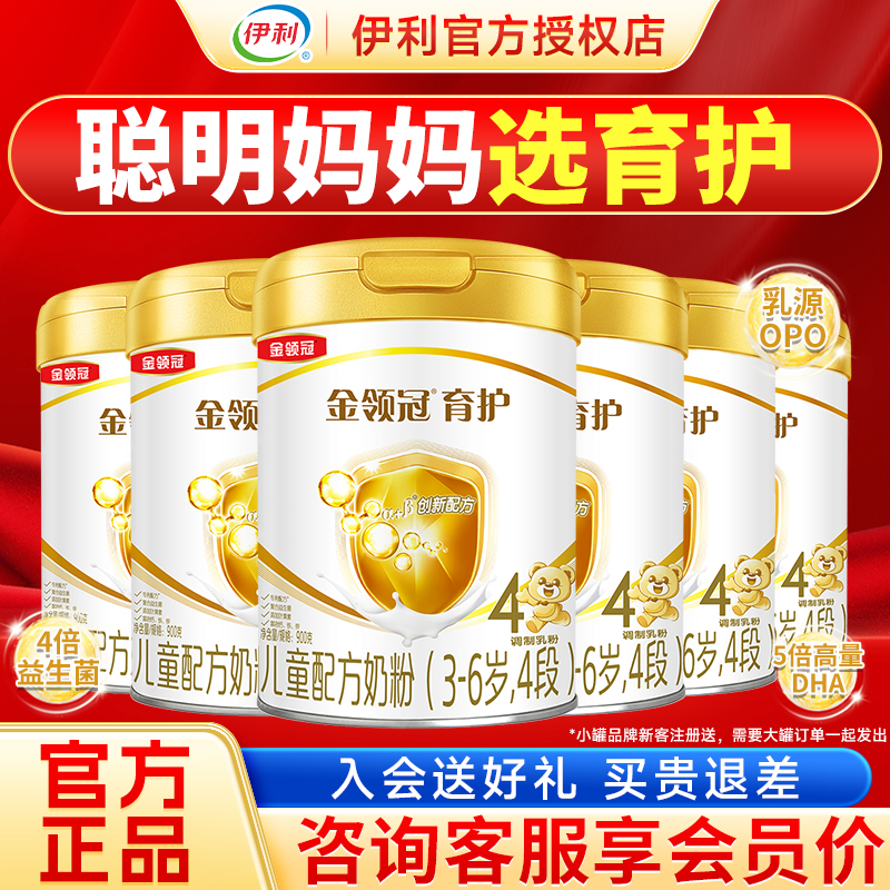 伊利金领冠育护4段奶粉900g*6罐
