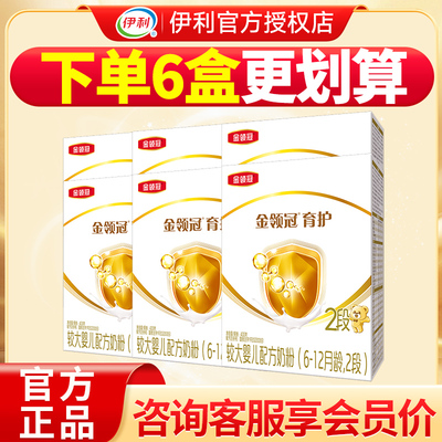 6盒划算】伊利金领冠育护2段奶粉