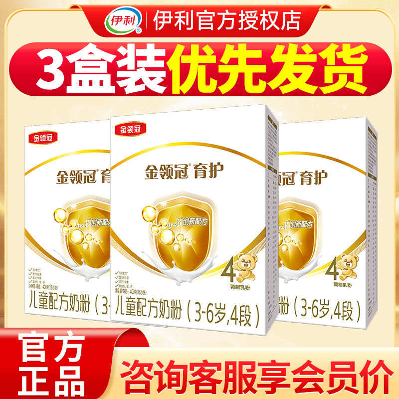 3盒划算】伊利金领冠育护4段奶粉