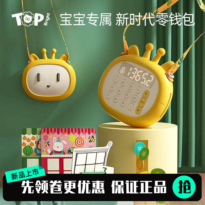 特宝儿小账财商培养规划神器益智