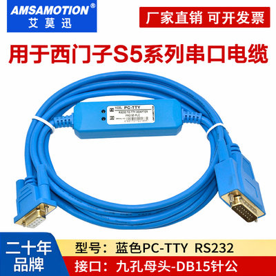 适用西门子S5系列PLC电缆PC-TTY