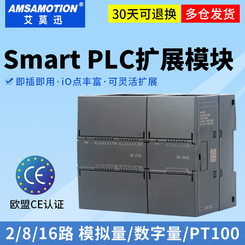 艾莫迅兼容smart plc扩展模块EM 288-2DE/DR/DT/QR/QT/08/16/32