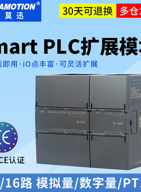 艾莫迅兼容smart plc扩展模块EM 288-2DE/DR/DT/QR/QT/08/16/32