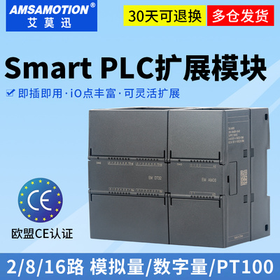 现货艾莫迅smartplc扩展模块