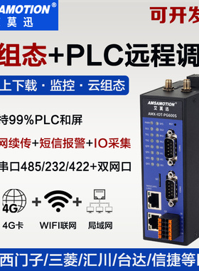 艾莫迅4G云网关PLC远程上下载调试监控控制模块amx-iot-pg600s