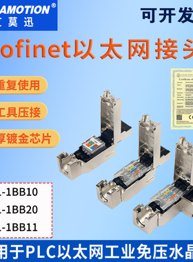艾莫迅901-1bb10 用于西门子四芯网线专用工业级接头 rj45水晶头