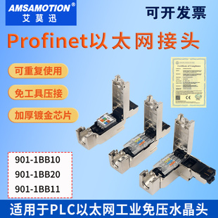 rj45水晶头 用于西门子四芯网线专用工业级接头 艾莫迅901 1bb10