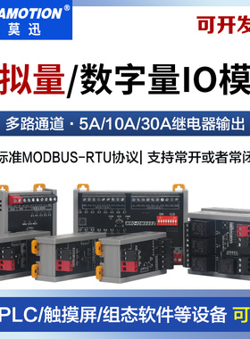 艾莫迅modbus rtu通讯模拟开关量输入输出转485继电器输出io模块