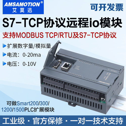 艾莫迅smart200以太网io远程模块