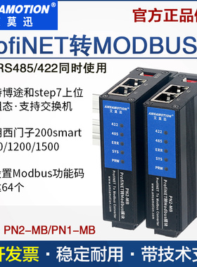 艾莫迅PN1/2A-MB Profinet转modbus rtu通信协议网关485/422模块