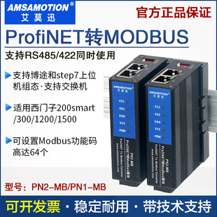 艾莫迅PN1/2A-MB Profinet转modbus rtu通信协议网关485/422模块
