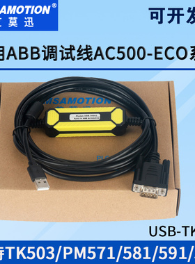 适用ABB调试通讯线AC500-Eco系列PLC编程电缆下载数据线USB-TK503