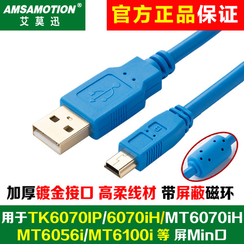 用于威纶通mini口触摸屏下载线缆