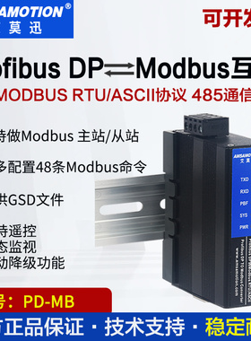 艾莫迅profibus-dp转Modbus rtu rs485通讯协议转换网关模块PD-MB