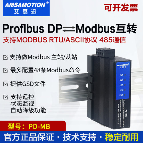 艾莫迅profibus-dp转Modbus模块