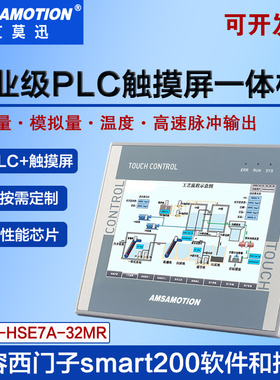 艾莫迅AMX-HSE7A-32MRT用于西门子smart200plc 7寸触摸屏一体机