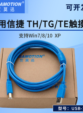 用于信捷TH465-MT/TH765-N系列触摸屏人机界面编程电缆方口下载线