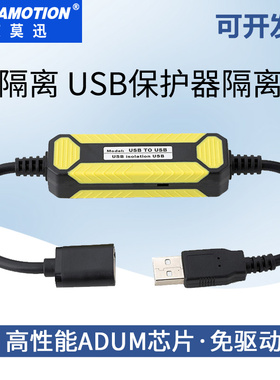 艾莫迅工业级USB隔离器数字安usb to usb隔离器Adum3160隔离模块