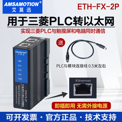 艾莫迅fx3u等扩展以太网通信模块