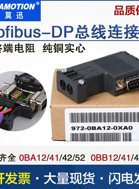兼容西门子Profibus dp总线连接器485通信插接头972-0BA12/0BA41