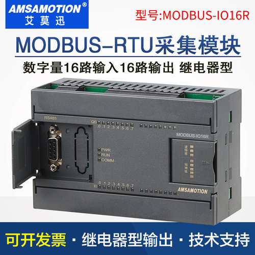艾莫迅modbus数字量采集485模块