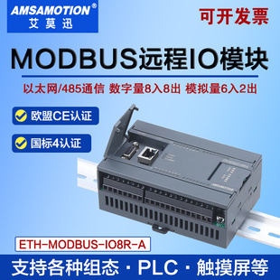 IO8R 开关模拟量信号转以太网数据io远程模块 MODBUS 艾莫迅ETH