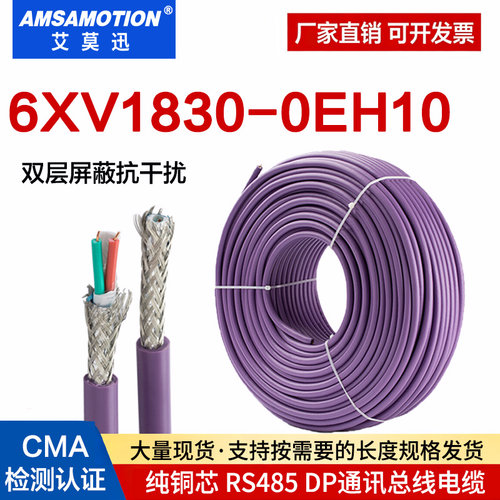 艾莫迅dp总线6xv1830-0eh10电缆