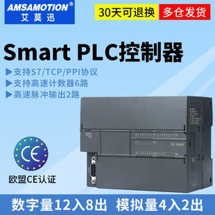 艾莫迅SMART国产主机200PLC ST20/40/60SR20/40/60xp可编程控制器