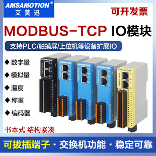 艾莫迅MT3A-AE0830双网口扩展数字量模拟量modbus tcp远程io模块
