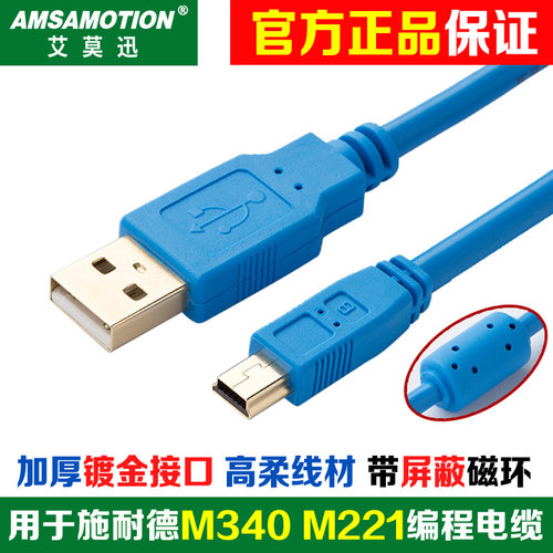 兼容施耐德M340/M221系列plc编程电缆BMXXCAUSB018/045数据下载线 - 封面