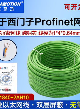 用于西门子profinet工业四芯屏蔽网线pn通讯电缆4芯6XV1840-2AH10