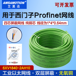 用于西门子profinet工业四芯屏蔽网线pn通讯电缆4芯6XV1840 2AH10