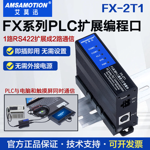 艾莫迅FX 用于三菱FX系列PLC扩展rs422口以太网通讯编程模块 2T1
