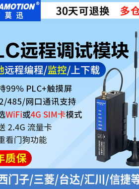 艾莫迅4G云网关PLC远程上传下载调试监控物联网模块PW/PG100/200S