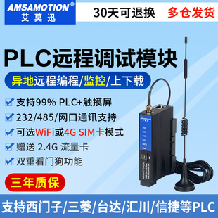 艾莫迅4G云网关PLC远程上传下载调试监控物联网模块PW 200S PG100